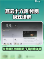 燕云十六声付费模式讲解介绍