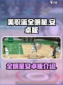 美职篮全明星安卓能玩吗介绍