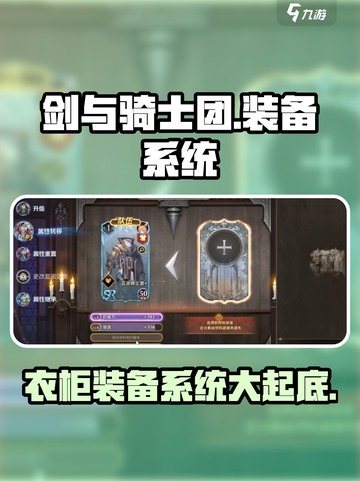 剑与骑士团衣柜装备系统大揭秘💥截图1