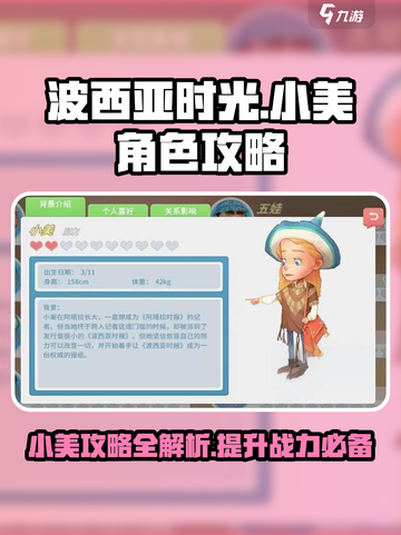 波西亚时光手游小美角色攻略介绍截图1