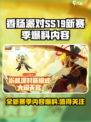 香肠派对ss19赛季爆料最新内容介绍