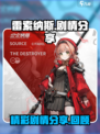 雷索纳斯剧情分享介绍
