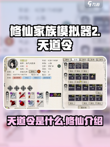 修仙家族模拟器2天道令是什么介绍截图1
