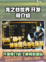 龙之谷世界开发商是哪个介绍