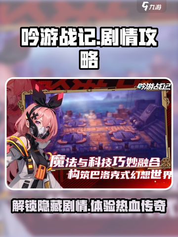 吟游战记剧情大起底！🔥游戏迷必看✨截图1