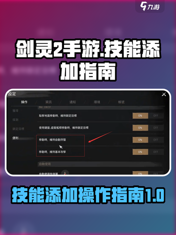 剑灵2手游🔥技能添加全指南！新手必看⚡截图1