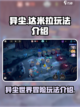 异尘达米拉🔥超好玩！必试全新玩法💡截图1