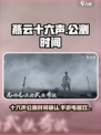 燕云十六声是手游还是电脑游戏介绍