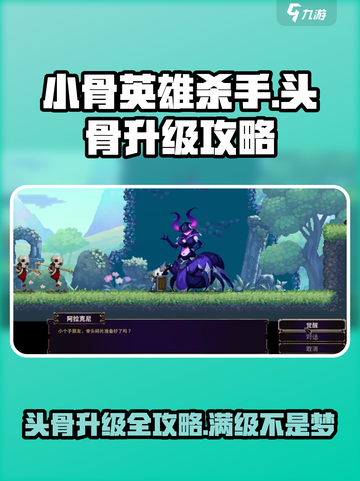 小骨英雄killer头骨升级🔥超详细攻略来啦！截图1