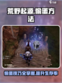 荒野起源偷蛋怎么偷介绍