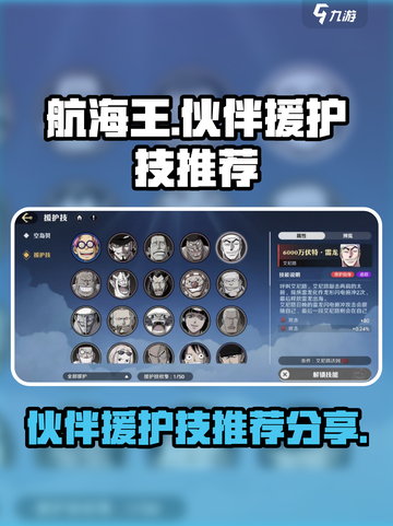 航海王激战🔥超强伙伴援护技推荐来啦！截图1