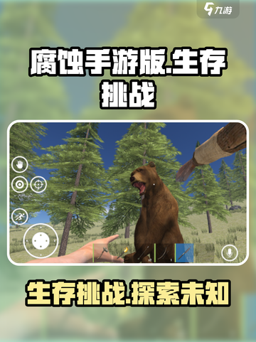 腐蚀手游版叫什么名字介绍截图1