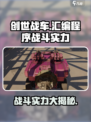 创世战车汇编程序怎么样介绍