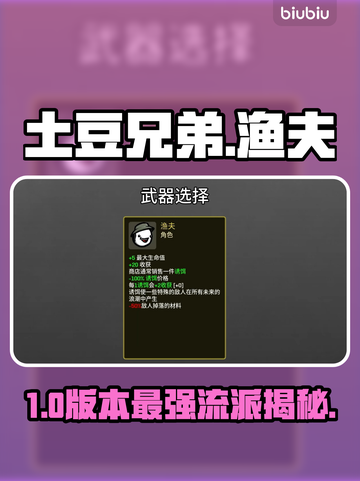 《土豆兄弟》渔夫神技🎣秒变钓鱼王！截图1