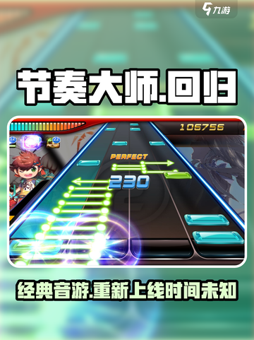 节奏大师可以玩了吗介绍截图1