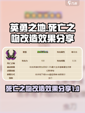 英勇之地死亡之吻改造效果分享介绍截图1