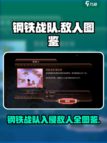 钢铁战队入侵敌人有哪些介绍截图1