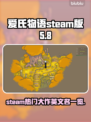 爱氏物语Steam叫啥？英文名大起底！🎮💥