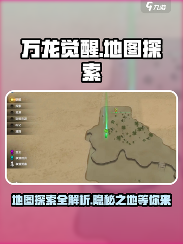 万龙觉醒💥地图超大探索介绍来啦！🔥截图1