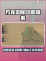 万龙觉醒💥地图超大探索介绍来啦！🔥