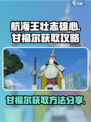 航海王壮志雄心甘福尔怎么获得介绍