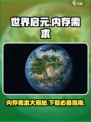 世界启元内存多大介绍