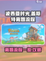 波西亚时光盖斯特离婚怎么操作介绍