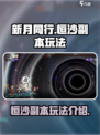 新月同行恒沙副本怎么玩介绍