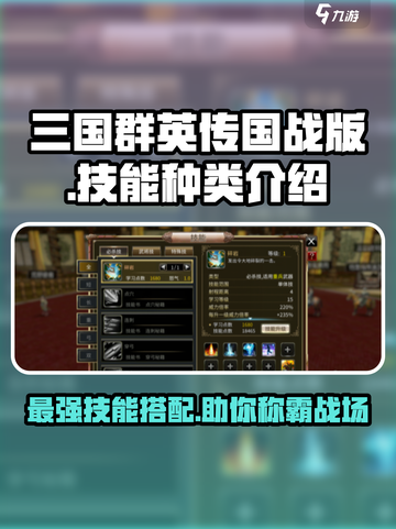 三国群英传国战版技能种类有哪些介绍截图1
