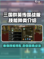 三国群英传国战版技能种类有哪些介绍