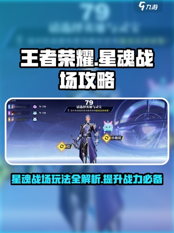 星之破晓星魂战场怎么玩介绍截图1