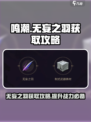 鸣潮无妄之羽怎么获取介绍