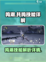 鸣潮⚡共鸣技能曝光！游戏党必看🔥