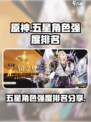 无尽梦回五星角色强度一览介绍