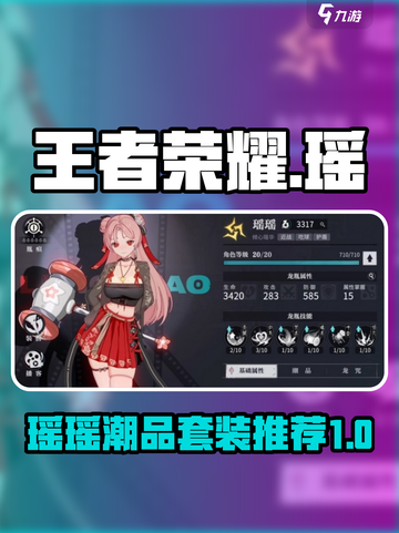 归龙潮瑶瑶套装推荐✨，和平精英玩家必看！截图1