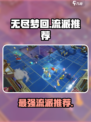无尽梦回🔥最强流派推荐，速来围观！🎮