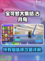 宝可梦大集结古月鸟持有物怎么选介绍