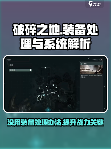 破碎之地没用的装备怎么处理介绍截图1