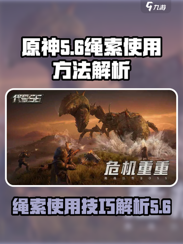 代号56绳索在哪使用介绍截图1