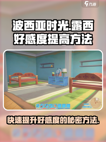 《波西亚时光》手游🔥露西好感度飙升秘籍来啦！截图1
