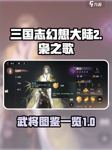 三国志幻想大陆2枭之歌图鉴分享介绍截图1