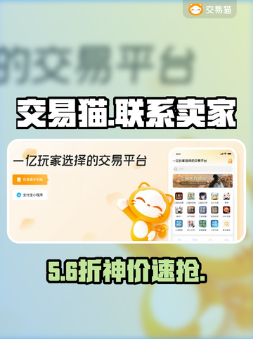 🎮交易猫秒联卖家神操作！截图1