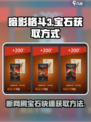 暗影格斗3断网刷宝石可取吗介绍