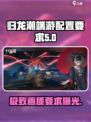 归龙潮端游配置要求是什么介绍