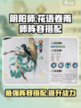 花语卷雨师怎么搭配阵容好介绍