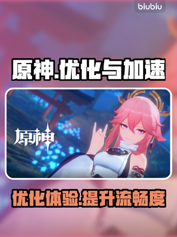 原神掉帧卡顿？用这🔥加速器，丝滑体验！截图1