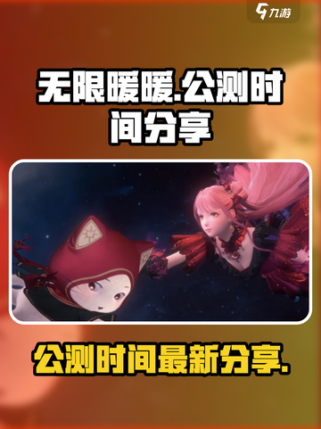 无限暖暖公测时间介绍截图1