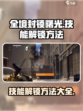 全境封锁曙光：技能解锁全攻略💡💥