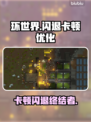 🎮《环世界》闪退卡顿？一招解决！