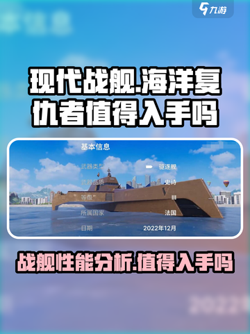 现代战舰海洋复仇者怎么样介绍截图1